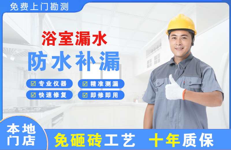 石柱浴室漏水维修